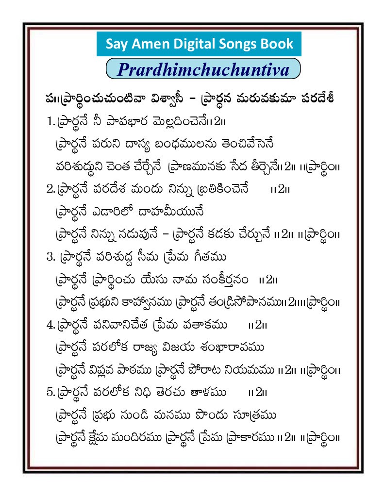 ప్రార్ధించు చుంటివా విశ్వాసి Prardinchu chuntiva